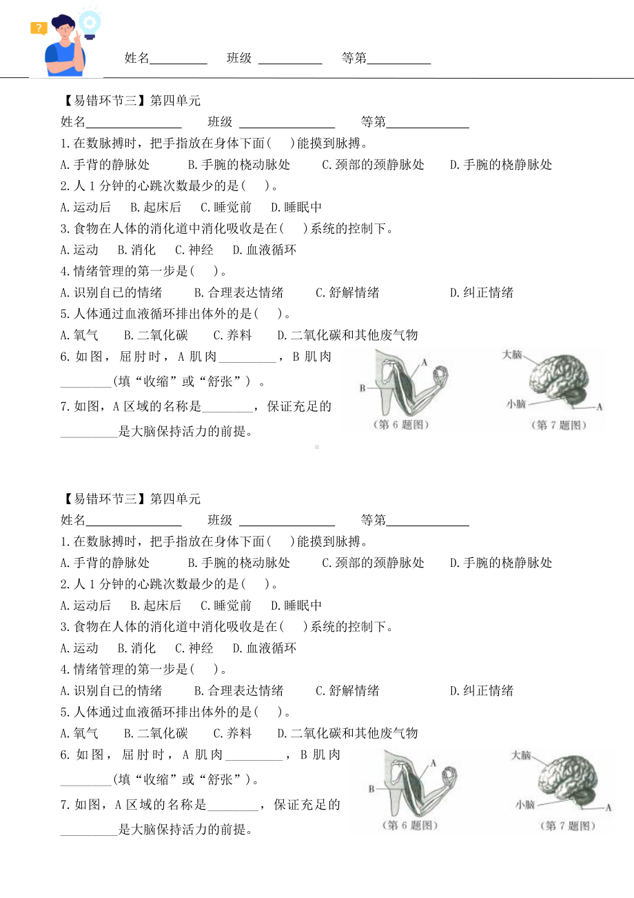 2021新教科版五年级上册科学第四单元易错环节三（无答案）.docx_第1页