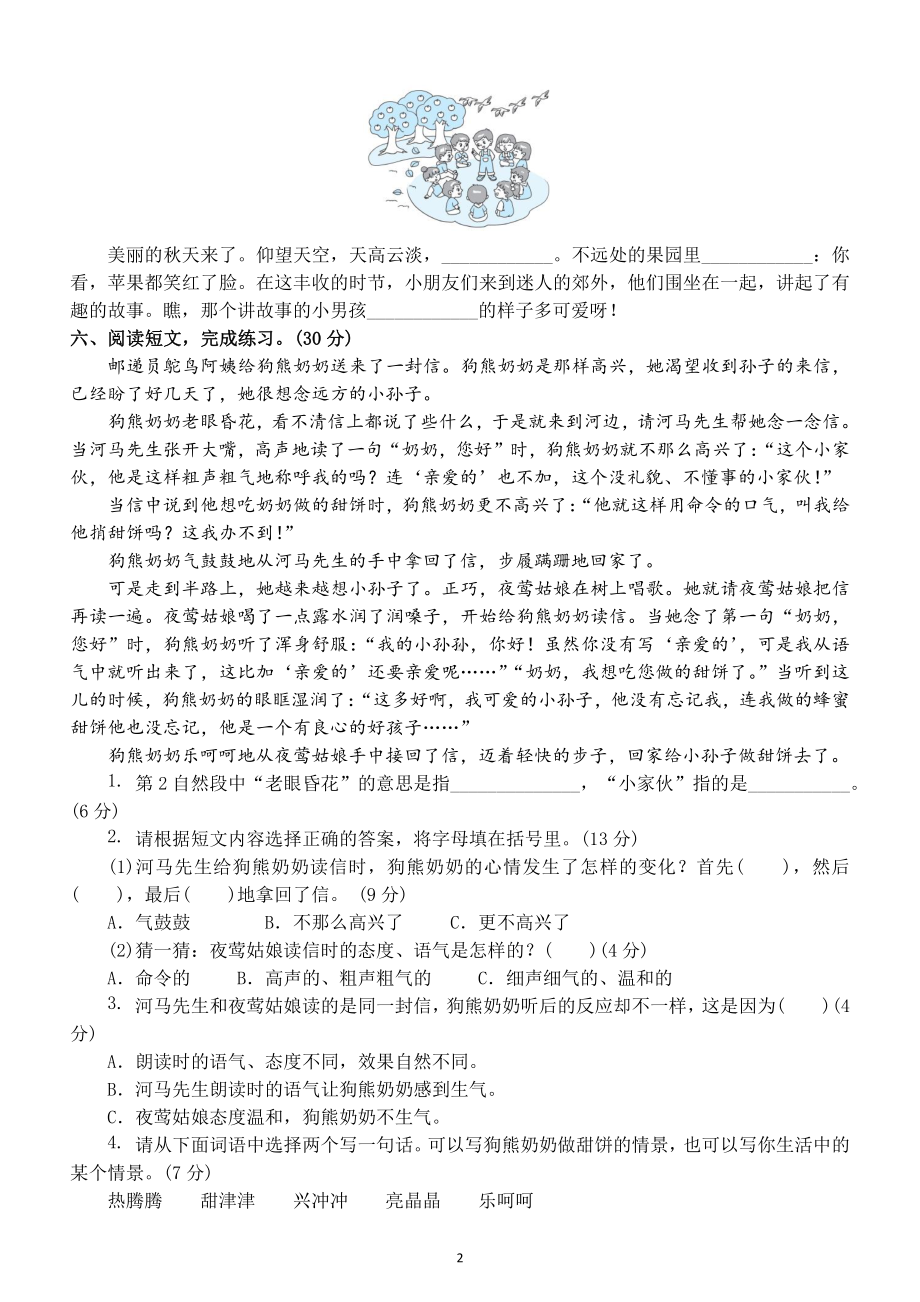 小学语文部编版三年级上册期末词语运用专项练习题（附参考答案）.docx_第2页