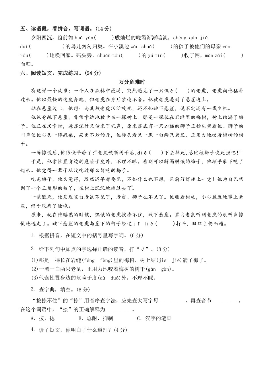 小学语文部编版三年级上册期末汉字正音正形专项练习题（附参考答案）.docx_第2页