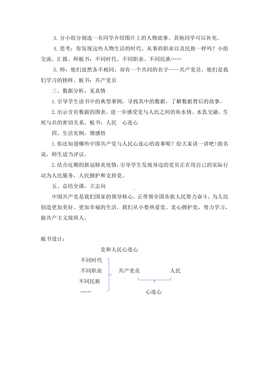 2.2《 党和人民心连心》 教学设计-习近平新时代中国特色社会主义思想学生读本（小学低年级）.doc_第2页