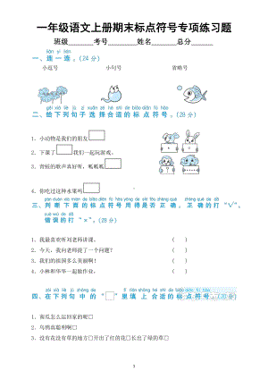 小学语文部编版一年级上册期末标点符号专项练习题（附参考答案）.docx