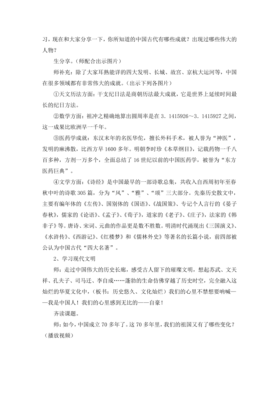 1.2《我自豪我是中国人》教学设计-习近平新时代中国特色社会主义思想学生读本（小学低年级）.doc_第2页