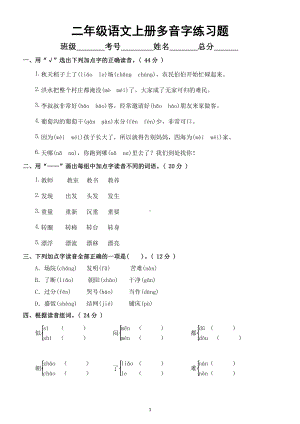 小学语文部编版二年级上册多音字练习题（附参考答案）.docx