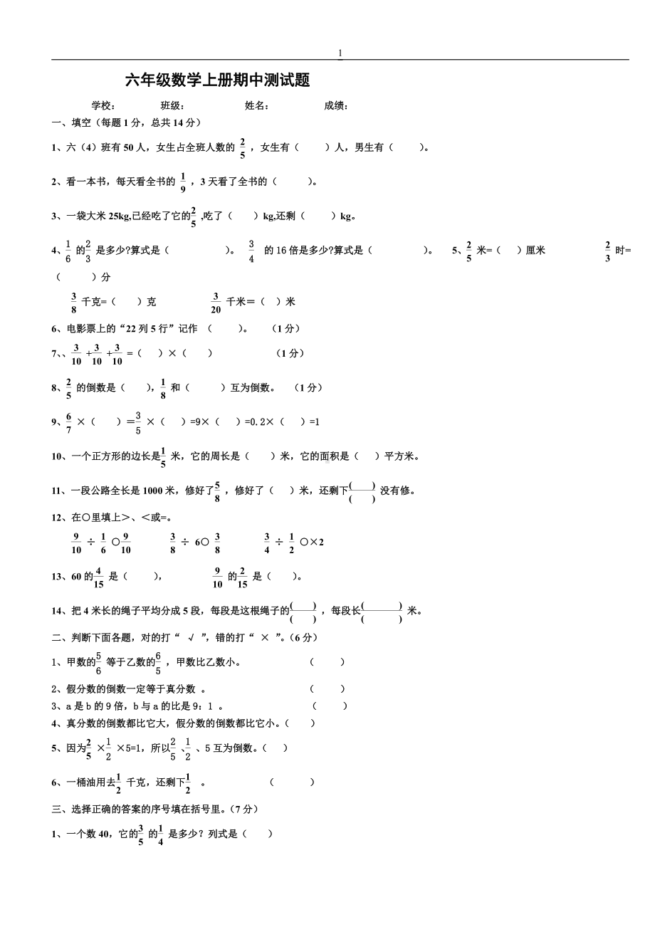 六年级数学上册期中测试题.doc_第1页