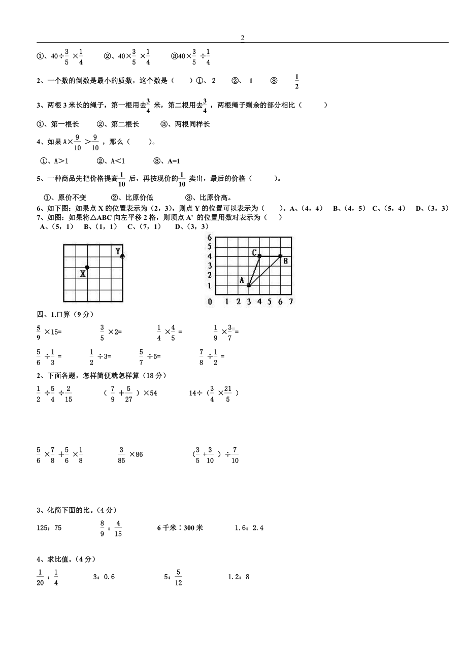 六年级数学上册期中测试题.doc_第2页