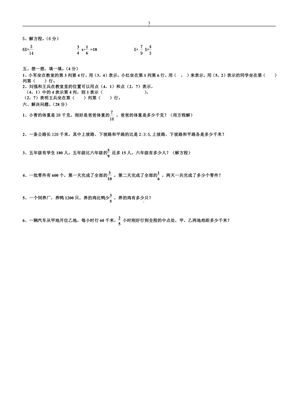 六年级数学上册期中测试题.doc_第3页