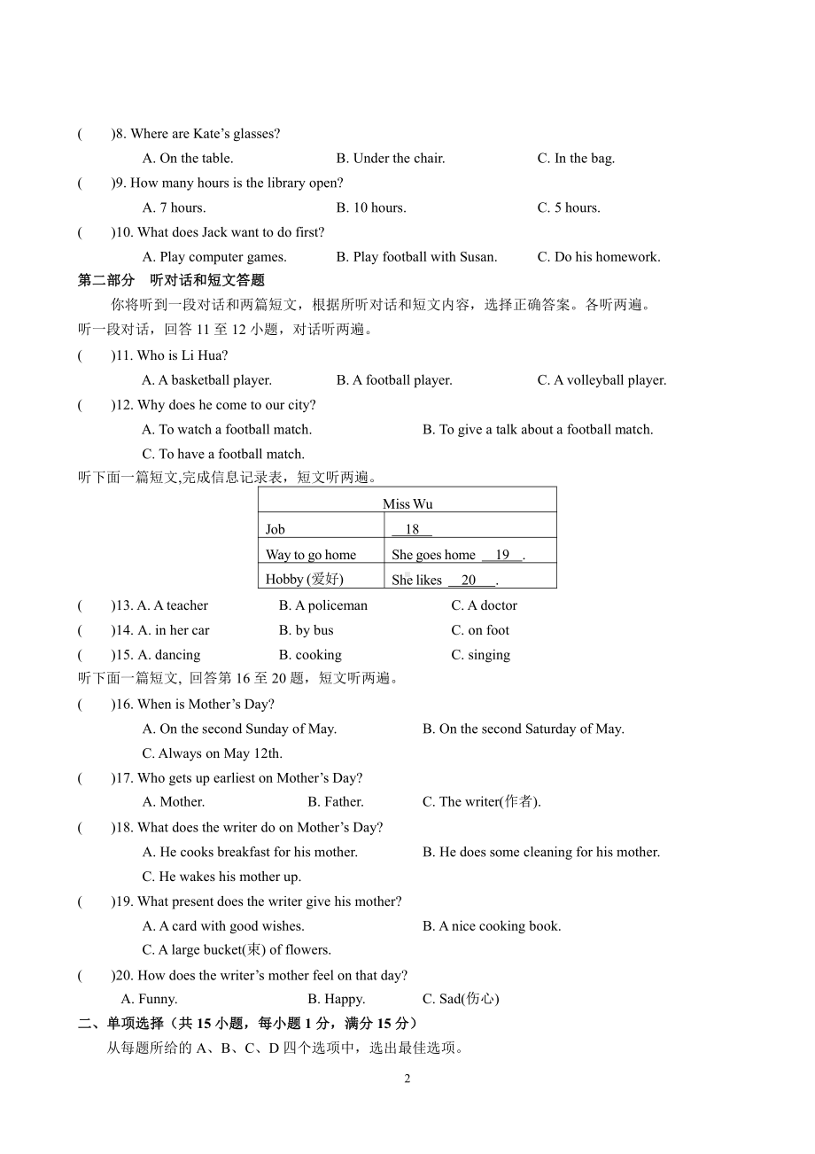 盐城射阳实验2019-2020初一上学期英语10月份月考真题试卷.pdf_第2页