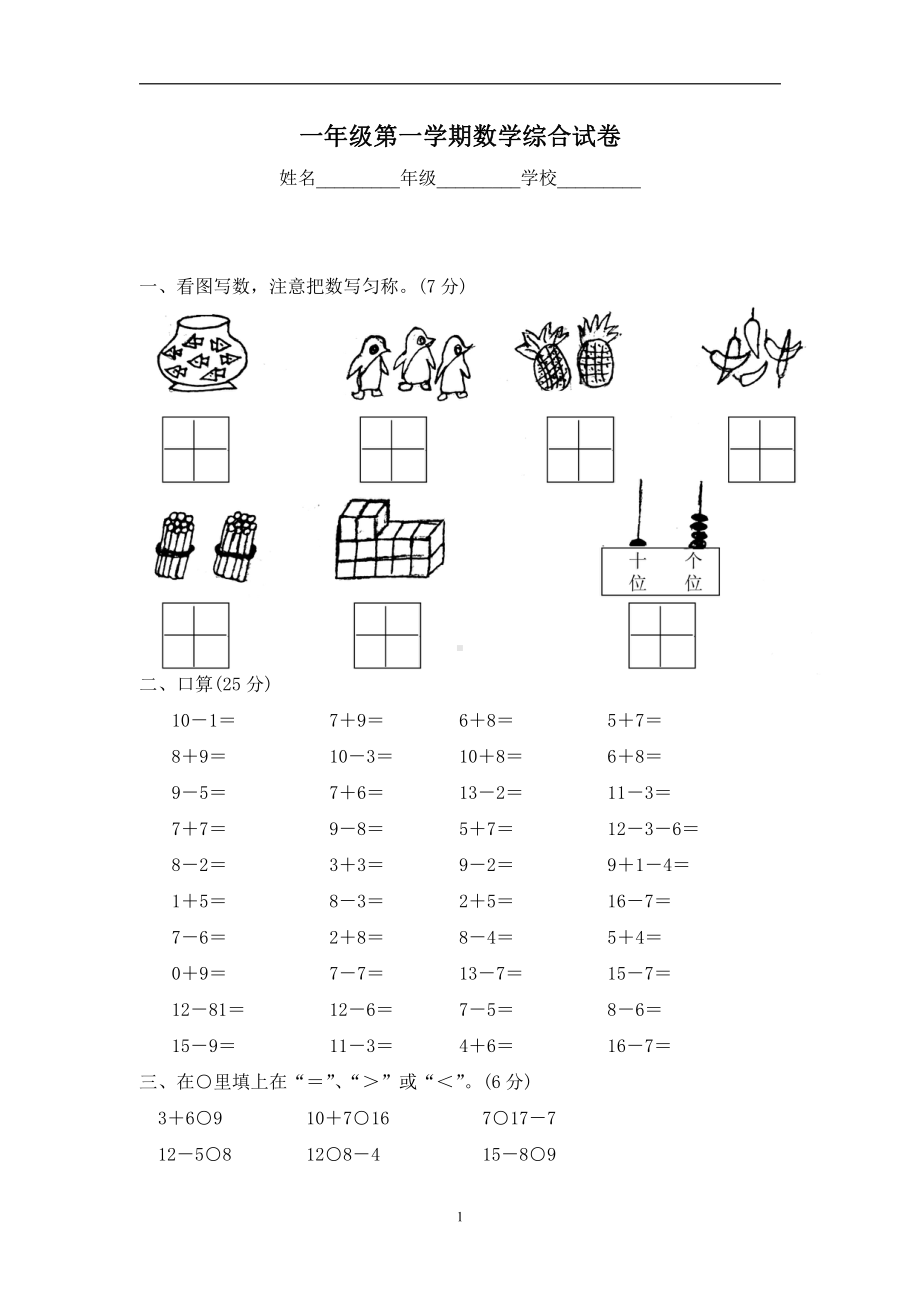 北师大版一年级上册数学期末试卷8及答案.doc_第1页