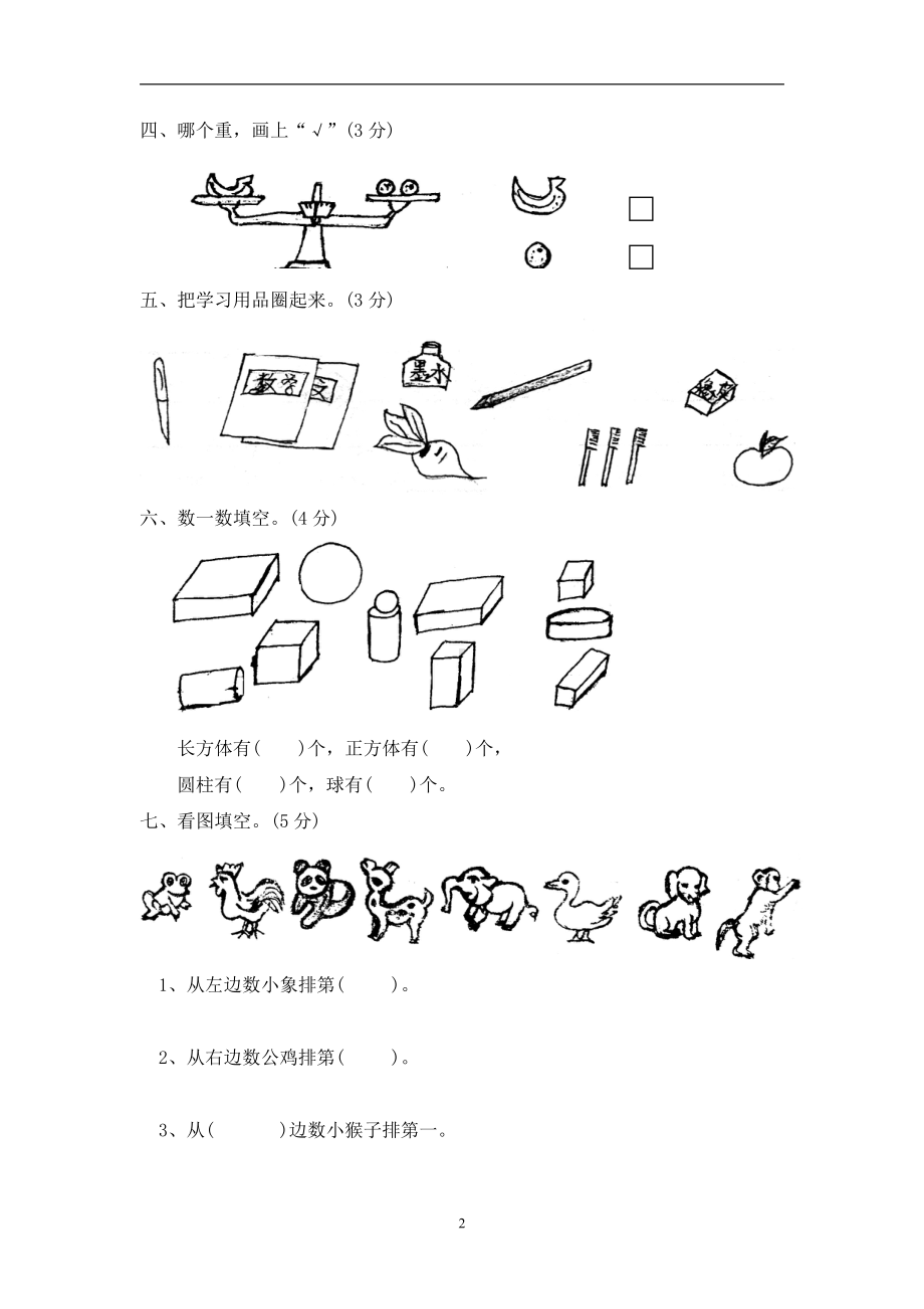 北师大版一年级上册数学期末试卷8及答案.doc_第2页