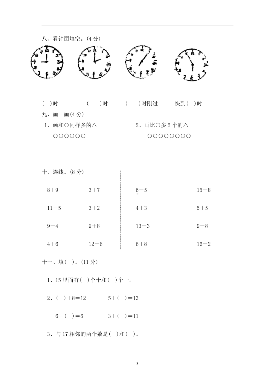 北师大版一年级上册数学期末试卷8及答案.doc_第3页