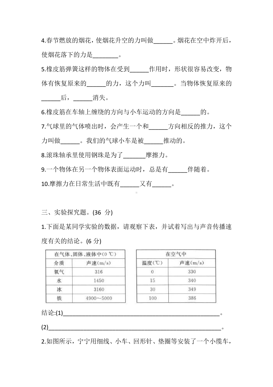 2021新教科版四年级上册科学期末过关检测卷(二)(含答案).doc_第3页