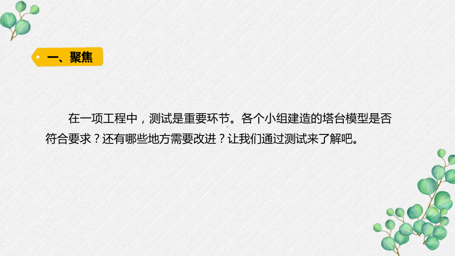 新教科版2022六年级科学下册1-6 《测试塔台模型》PPT课件 .pptx_第2页