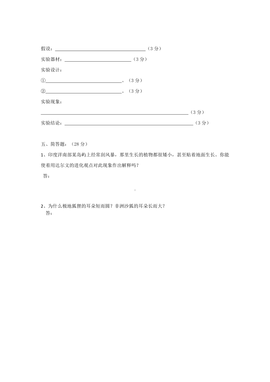 新苏教版2021-2022六年级科学上册期末试卷.doc_第2页