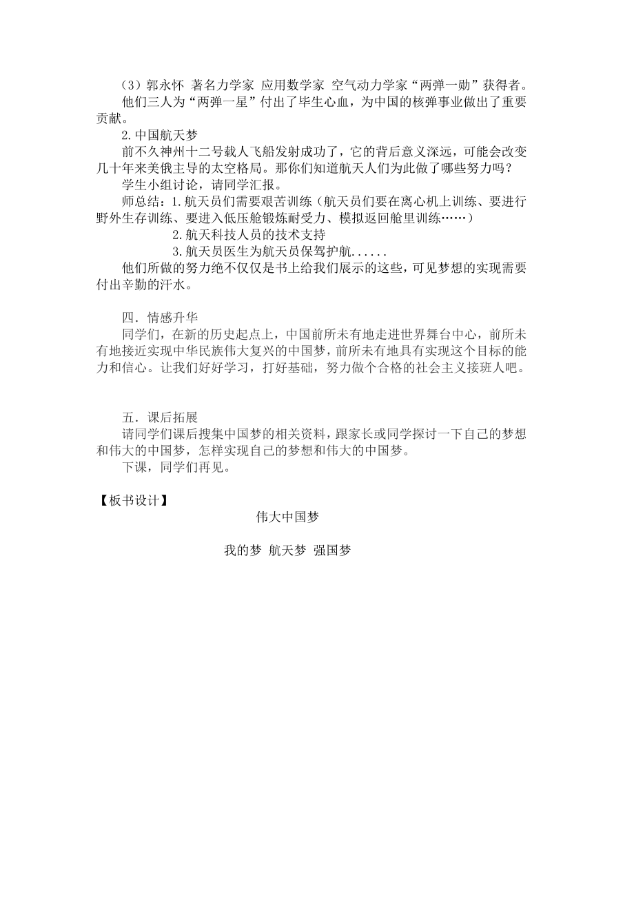 4.2《伟大的中国梦 》教学设计-习近平新时代中国特色社会主义思想学生读本（小学低年级）.doc_第2页