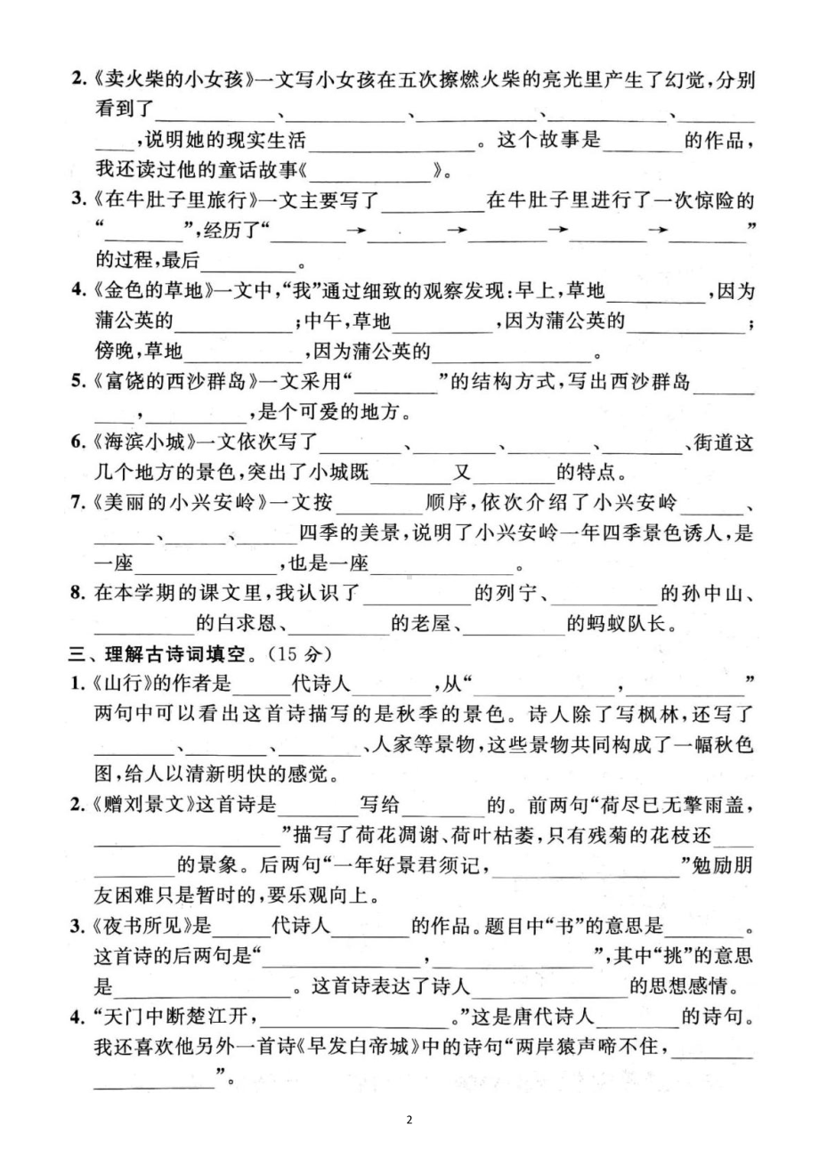 小学语文部编版三年级上册期末课文内容与积累应用专项练习（附参考答案）.docx_第2页