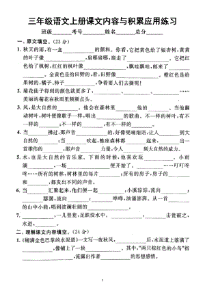 小学语文部编版三年级上册期末课文内容与积累应用专项练习（附参考答案）.docx