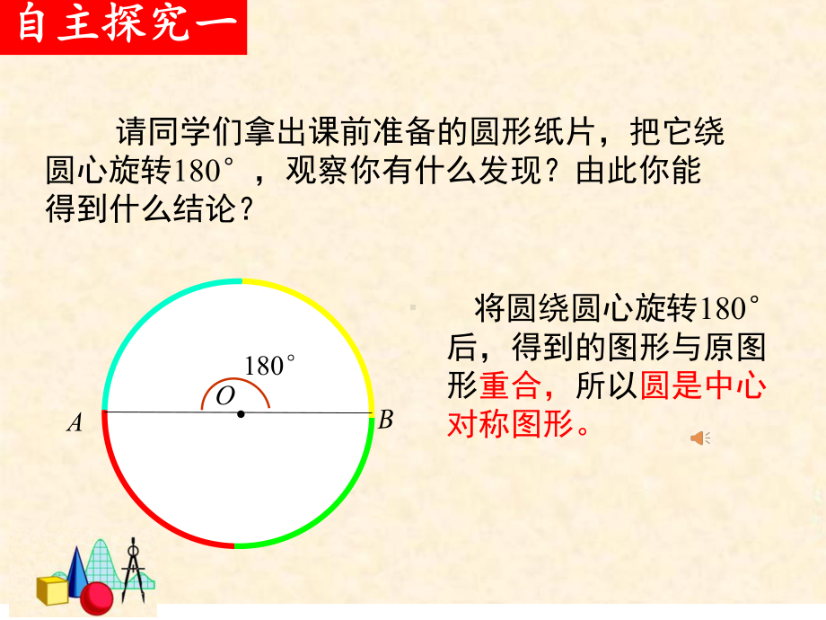 人教版九年级数学上册《弧、弦、圆心角》优秀PPT课件.pptx_第3页