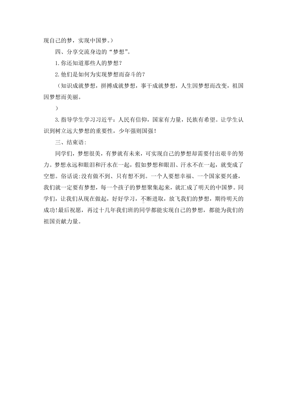 4.1《我有一个梦想》 教学设计-习近平新时代中国特色社会主义思想学生读本（小学低年级）.doc_第2页