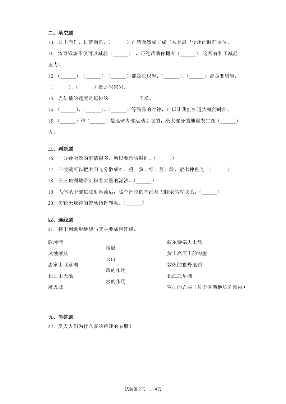 2021新教科版五年级上册科学期末复习达标检测卷（含答案）.docx_第2页