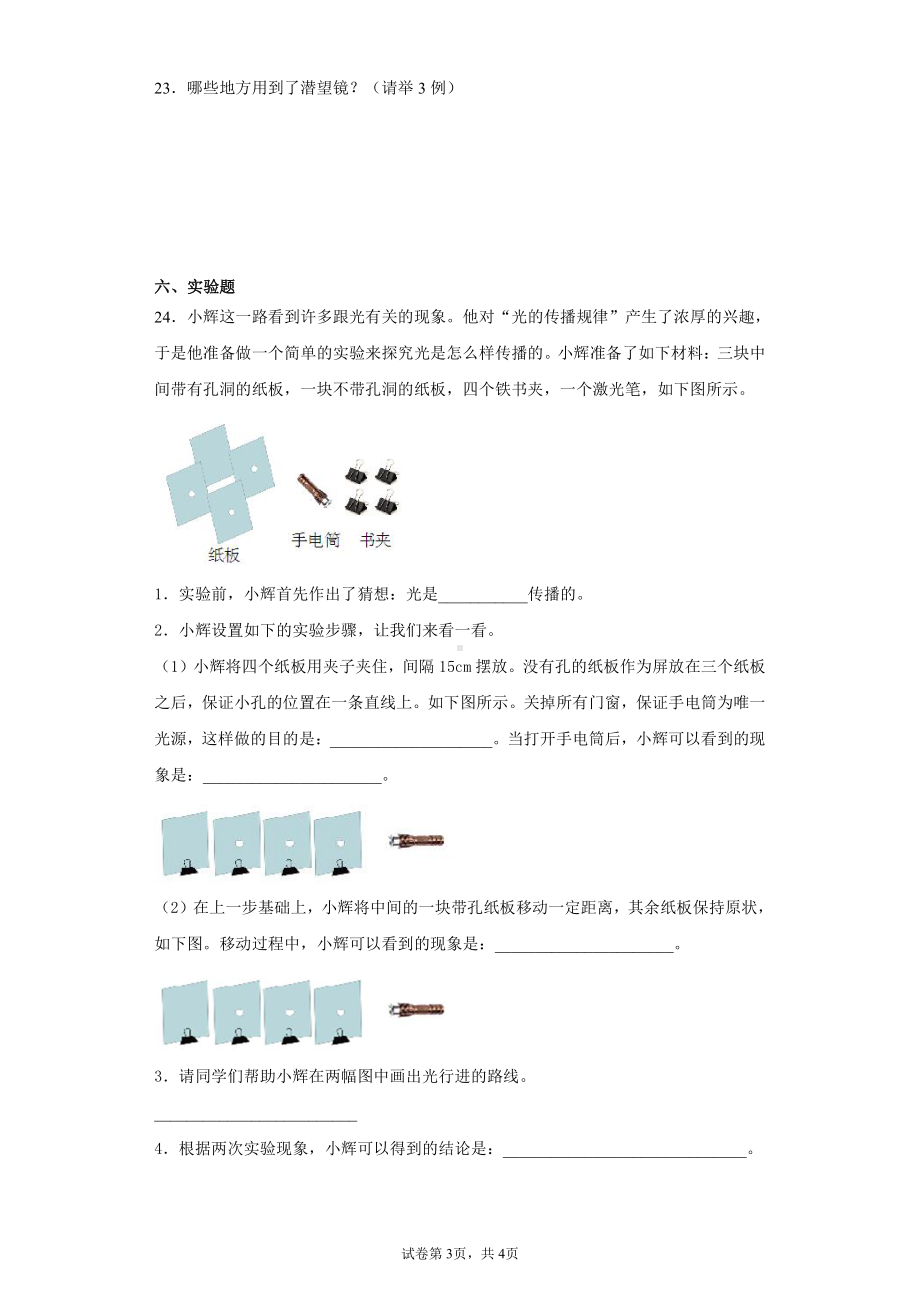 2021新教科版五年级上册科学期末复习达标检测卷（含答案）.docx_第3页