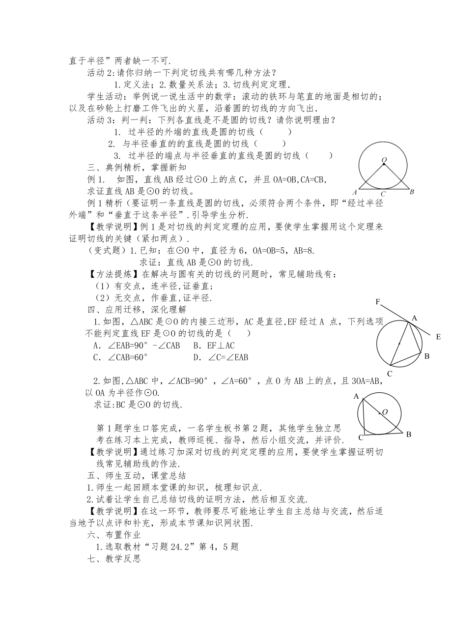 人教版九年级数学上册《圆的切线》优秀公开课教案.doc_第2页