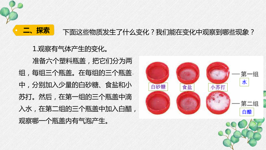 新教科版2022六年级科学下册4-2《产生气体的变化》PPT课件.pptx_第3页