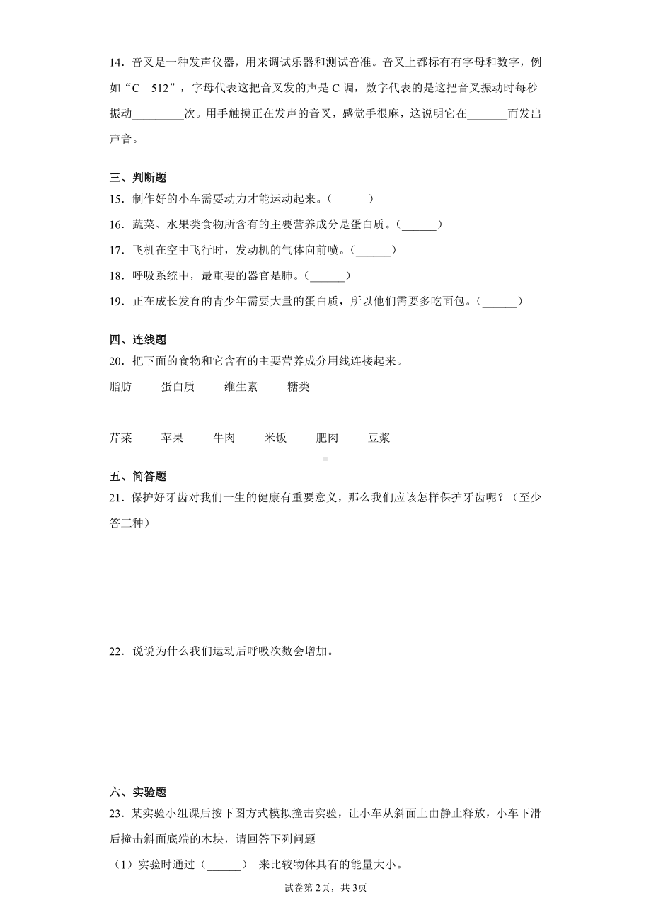 2021新教科版四年级上册科学期末复习达标检测卷（含答案）.docx_第2页