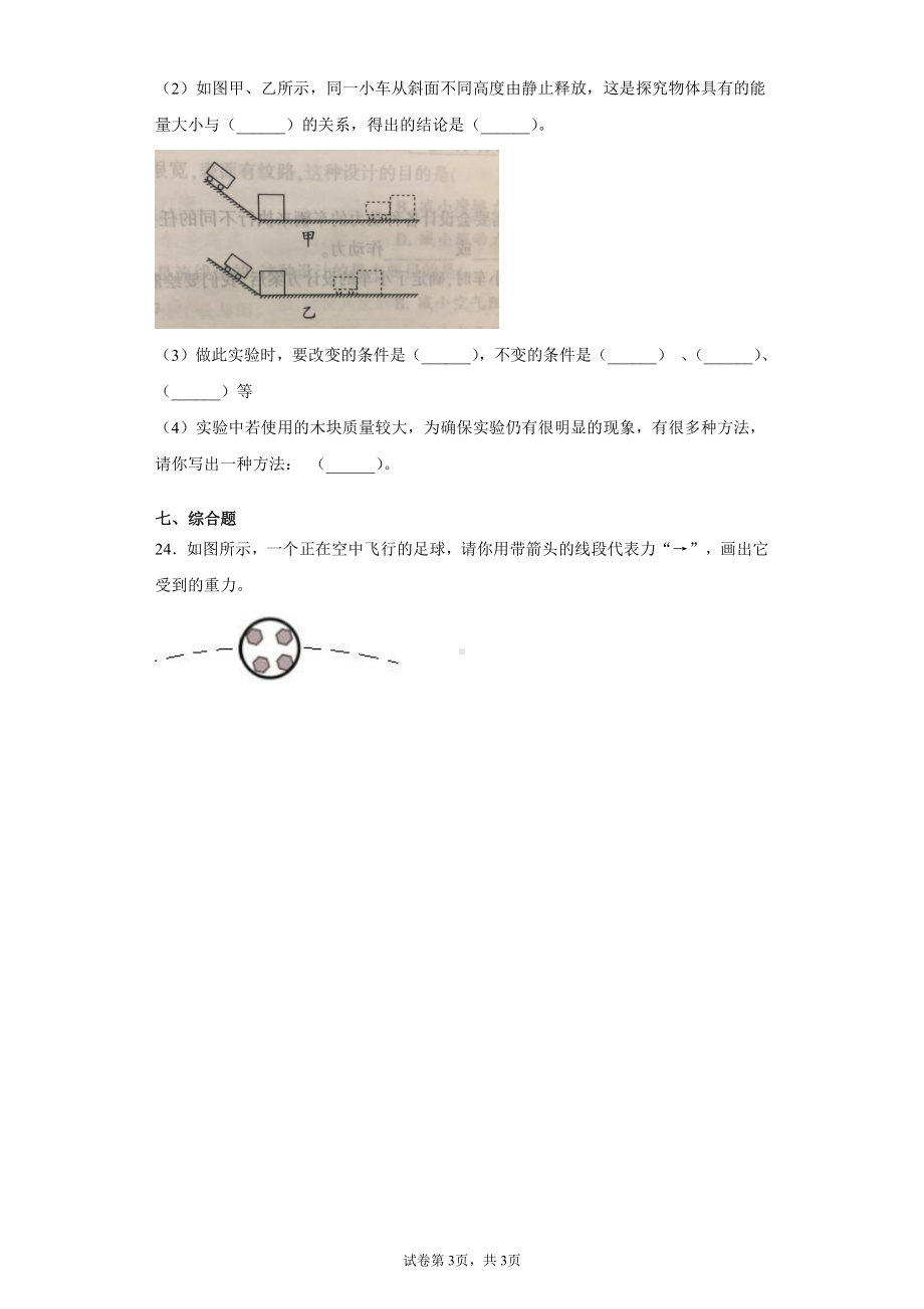 2021新教科版四年级上册科学期末复习达标检测卷（含答案）.docx_第3页