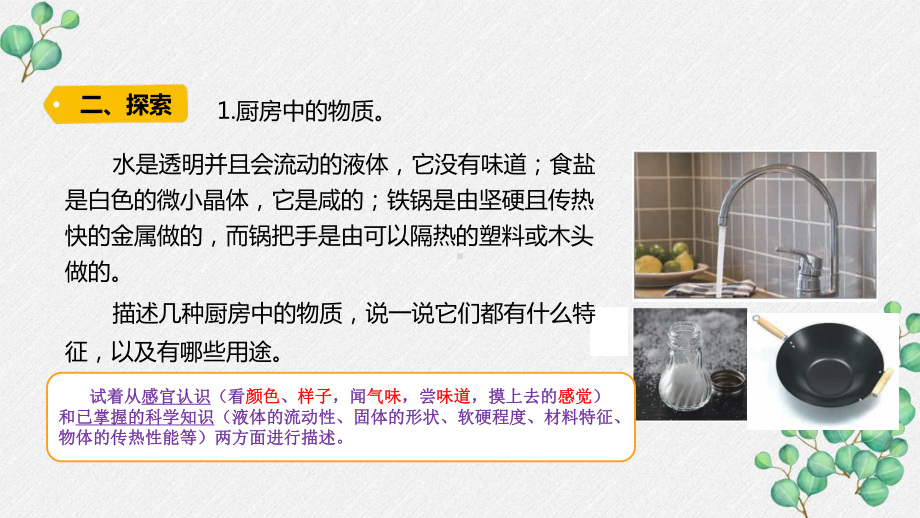 新教科版2022六年级科学下册4-1《厨房里的物质与变化》PPT课件.pptx_第3页