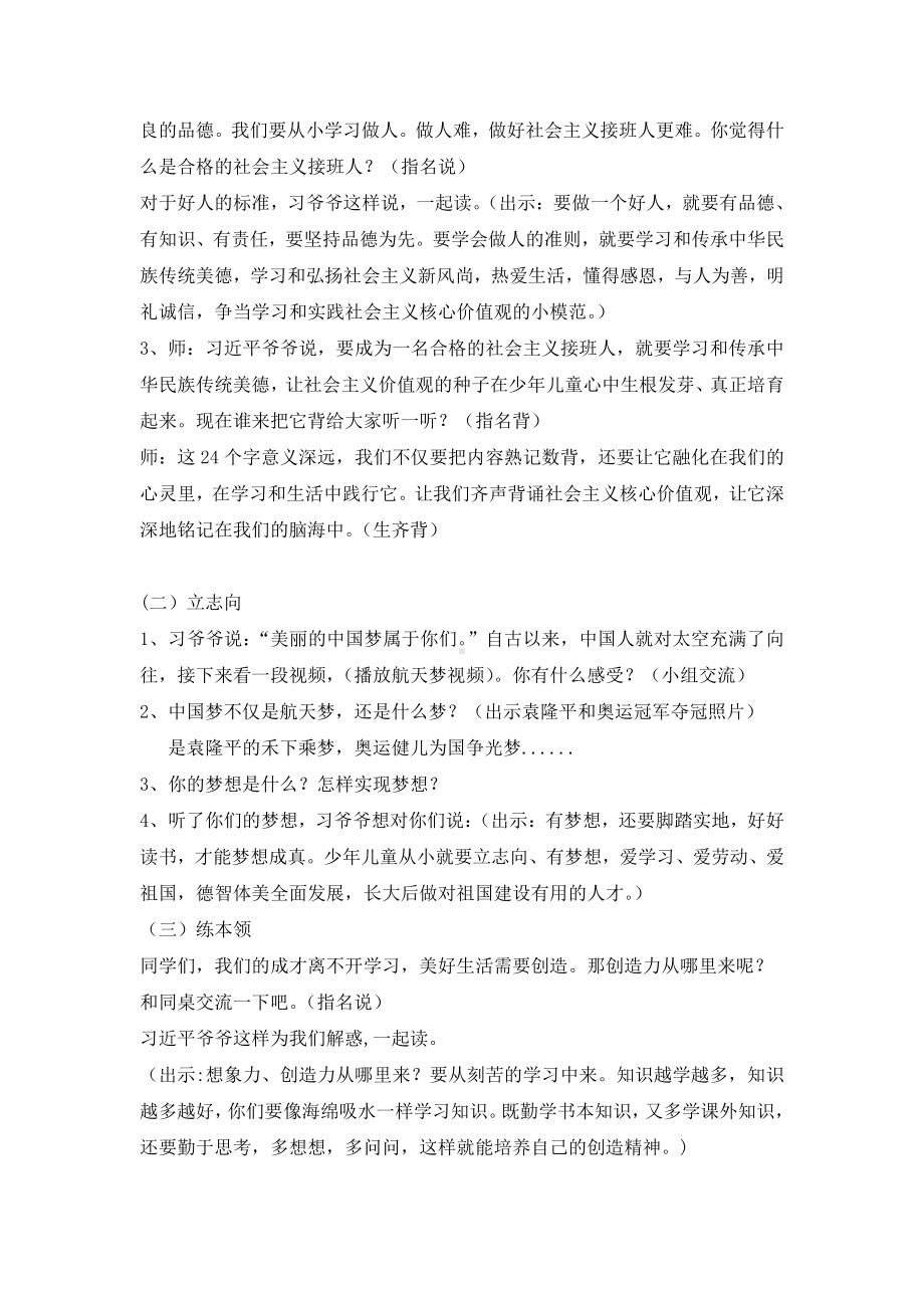 5.2《习近平爷爷对我们的期望 》 教学设计-习近平新时代中国特色社会主义思想学生读本（小学低年级）.doc_第2页