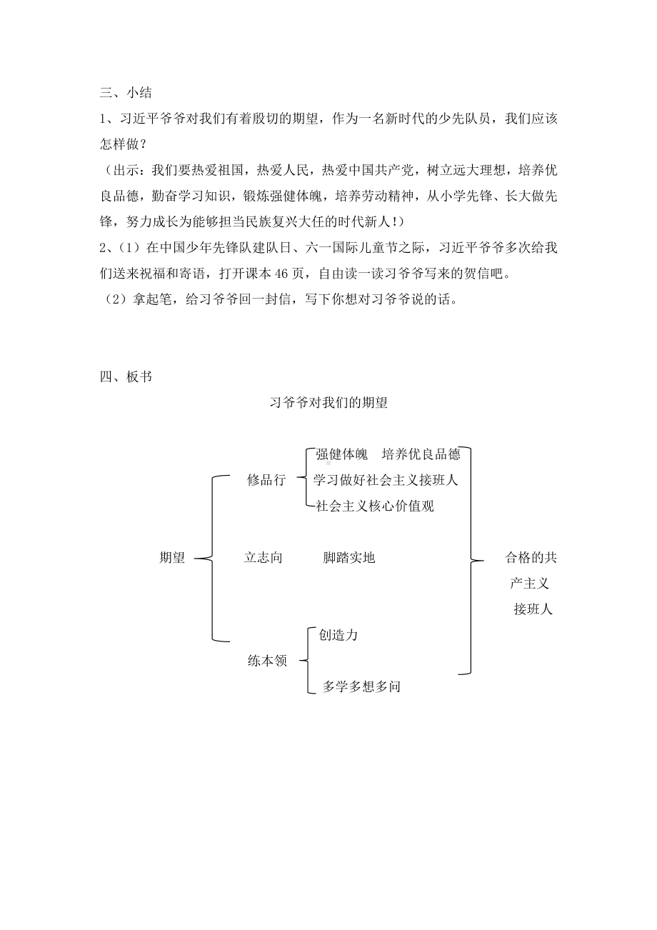 5.2《习近平爷爷对我们的期望 》 教学设计-习近平新时代中国特色社会主义思想学生读本（小学低年级）.doc_第3页