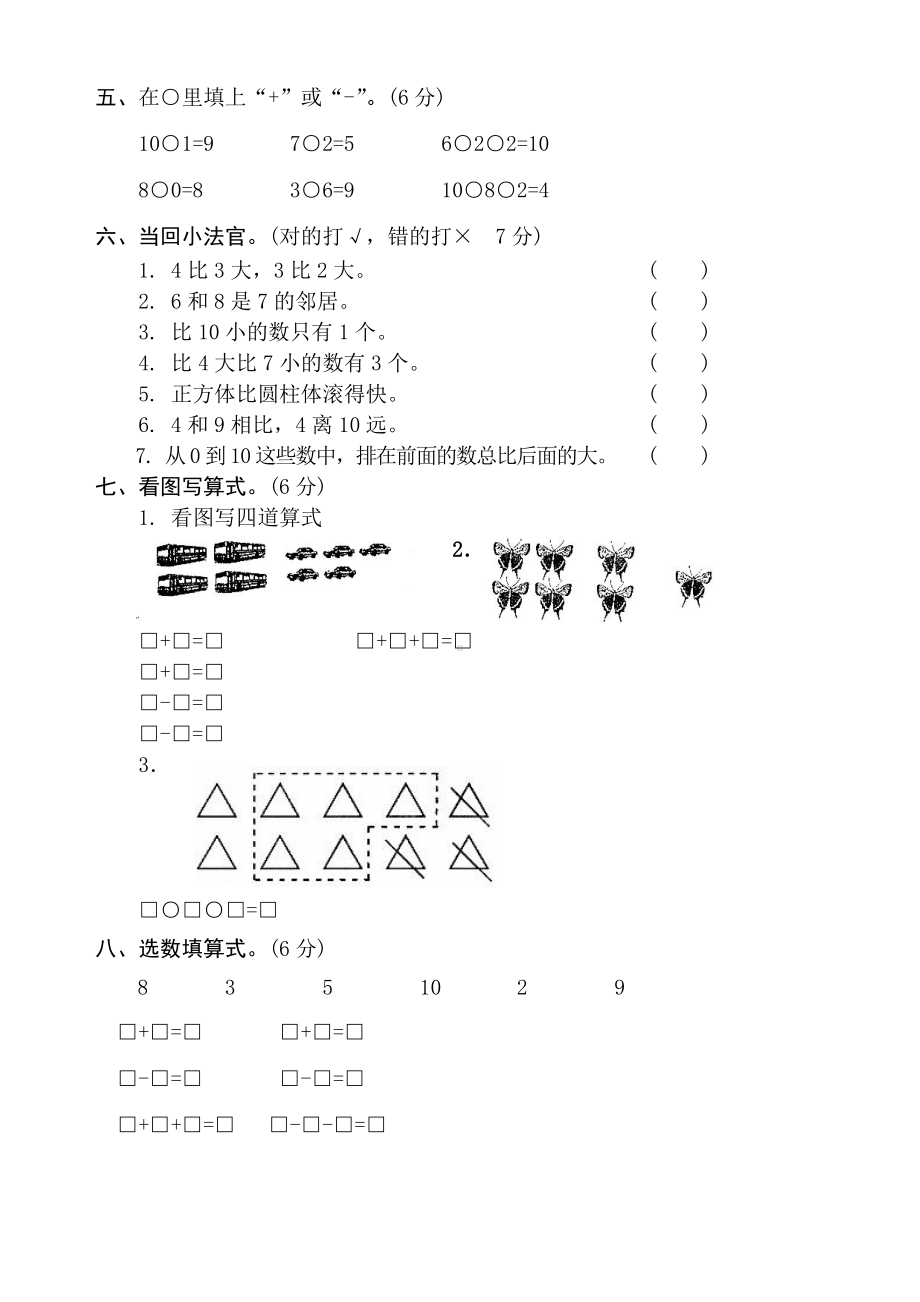 人教版小学数学第一册期中测试题.docx_第2页