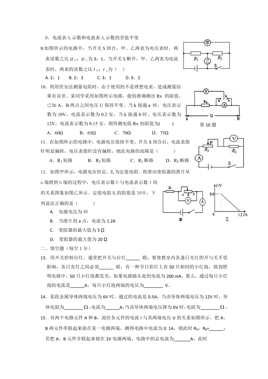 张家港市2021-2022九年级物理12月份纠错练习试卷.doc_第2页