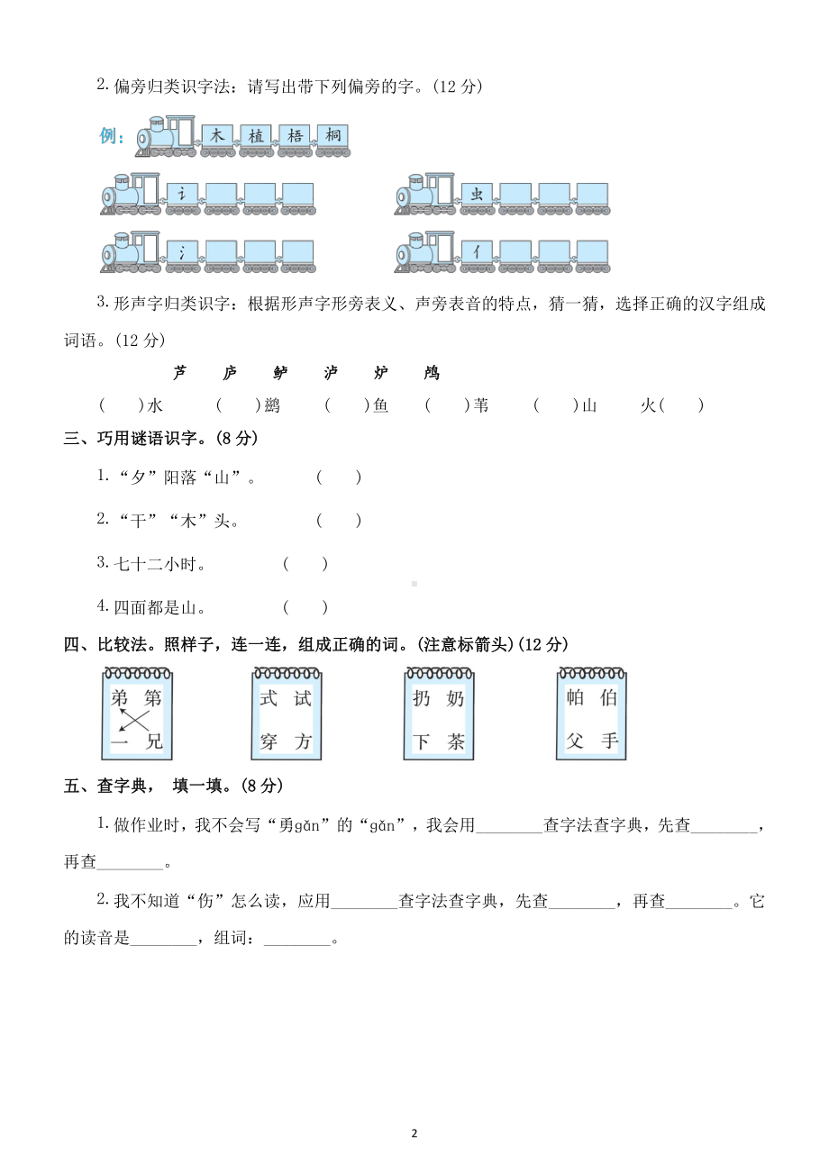 小学语文部编版二年级上册识字方法练习题（附参考答案）.docx_第2页