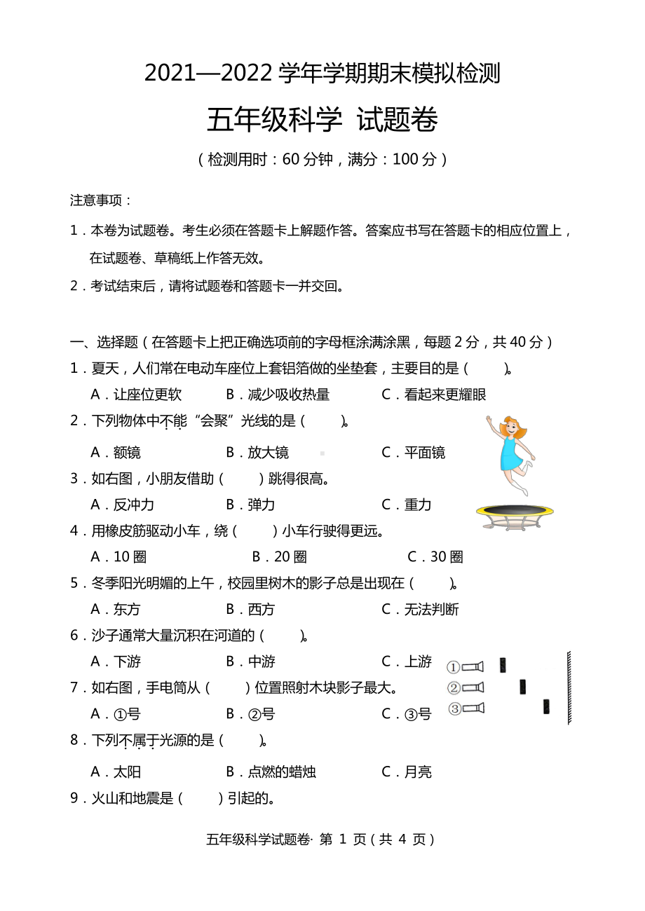 2021新教科版五年级上册科学期末测试题（含答案）.doc_第1页