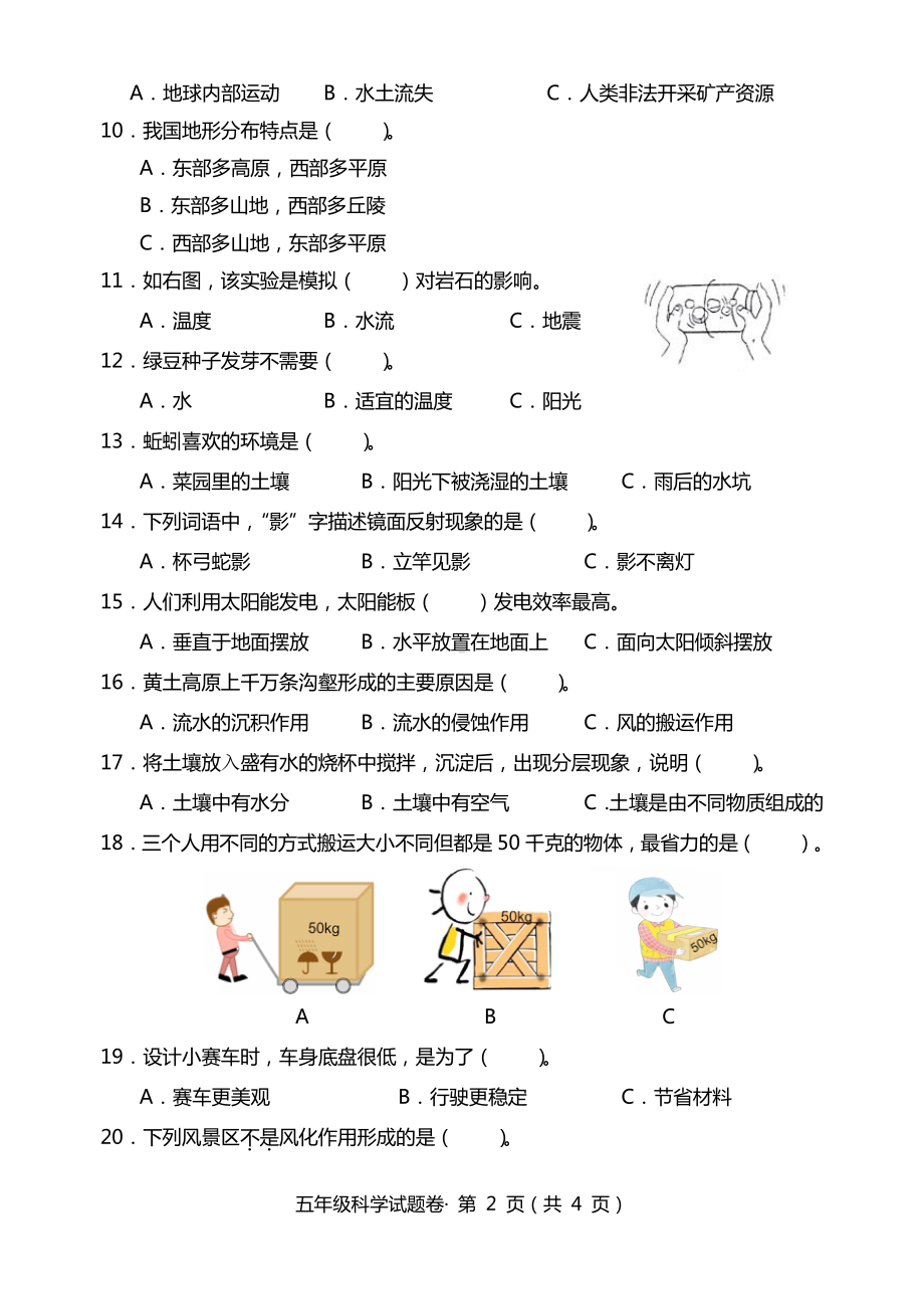 2021新教科版五年级上册科学期末测试题（含答案）.doc_第2页