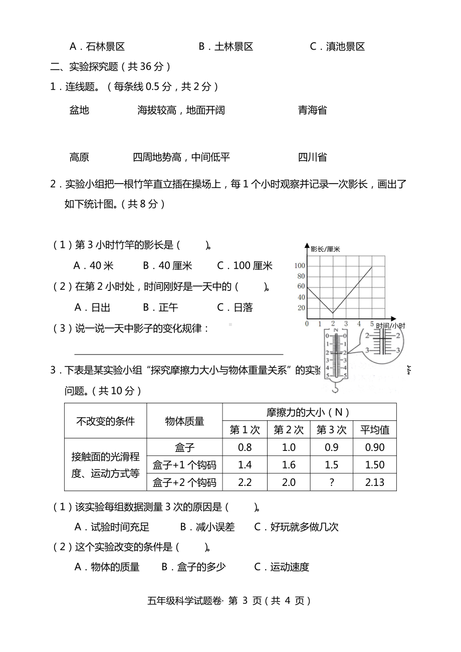 2021新教科版五年级上册科学期末测试题（含答案）.doc_第3页