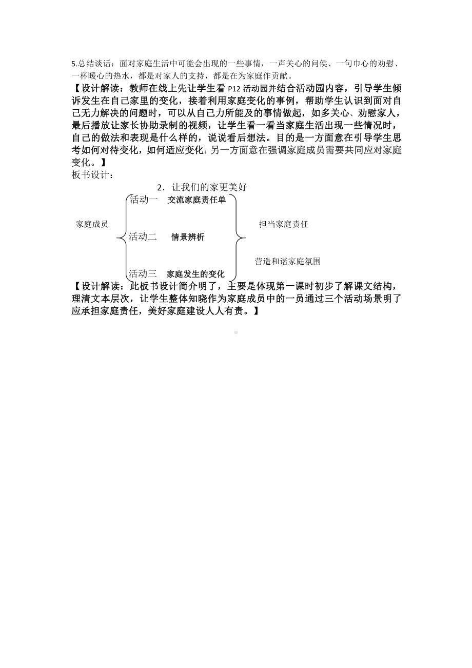 部编道德与法治五年级下册《2.让我们的家更美好（第一课时）》教学案例.doc_第3页