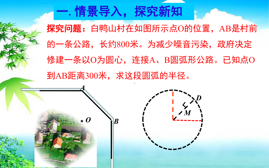 人教版九年级数学上册《24.1.2垂直于弦的直径》公开课PPT课件.pptx_第2页