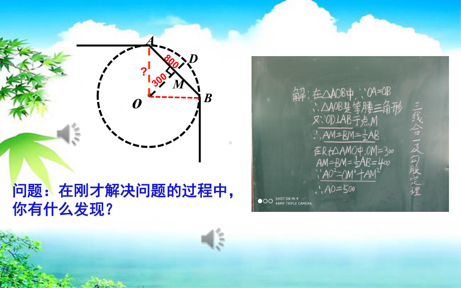 人教版九年级数学上册《24.1.2垂直于弦的直径》公开课PPT课件.pptx_第3页