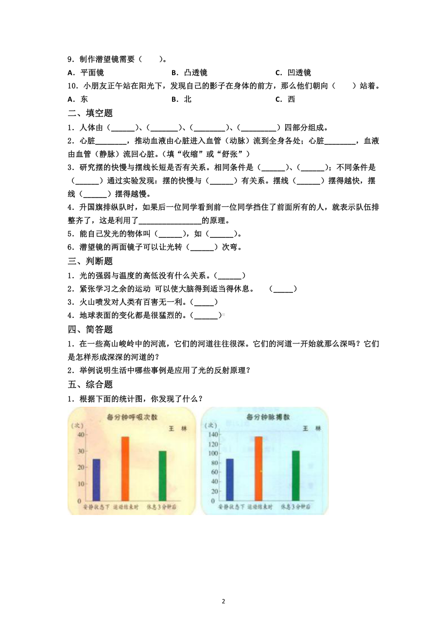 2021新教科版五年级上册科学期末综合训练 （含答案）.docx_第2页