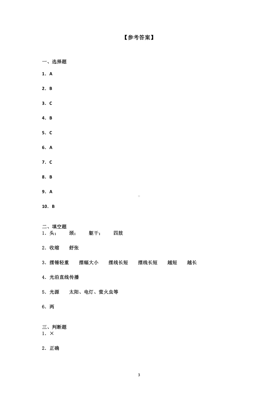 2021新教科版五年级上册科学期末综合训练 （含答案）.docx_第3页