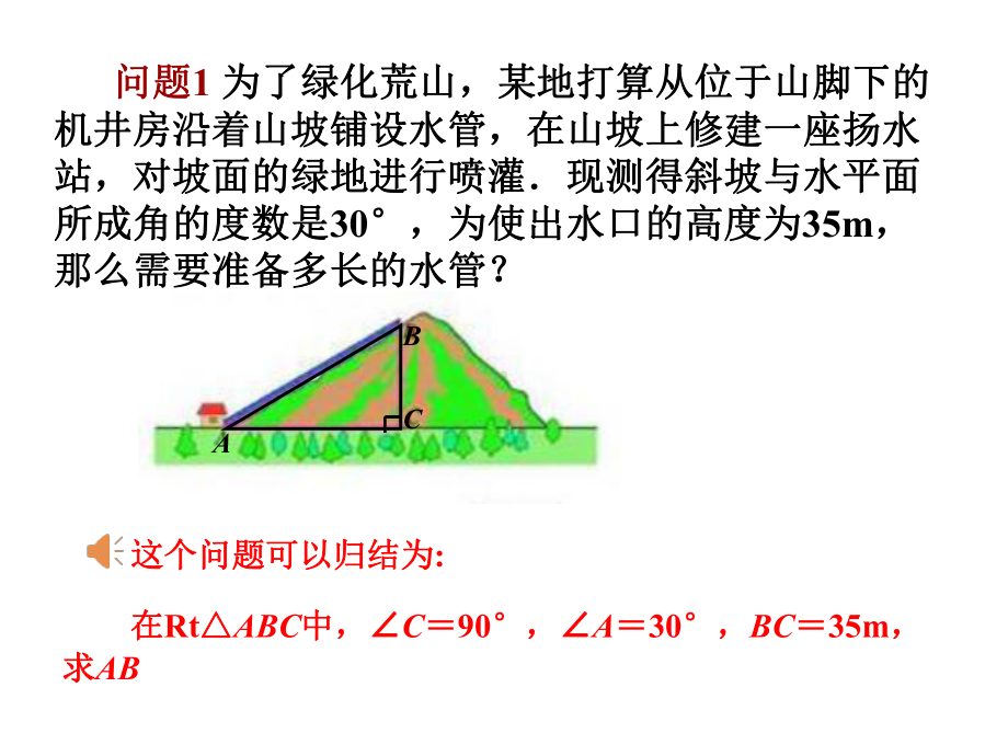 人教版九年级数学下册《锐角三角函数—正弦》优秀课件PPT.pptx_第3页