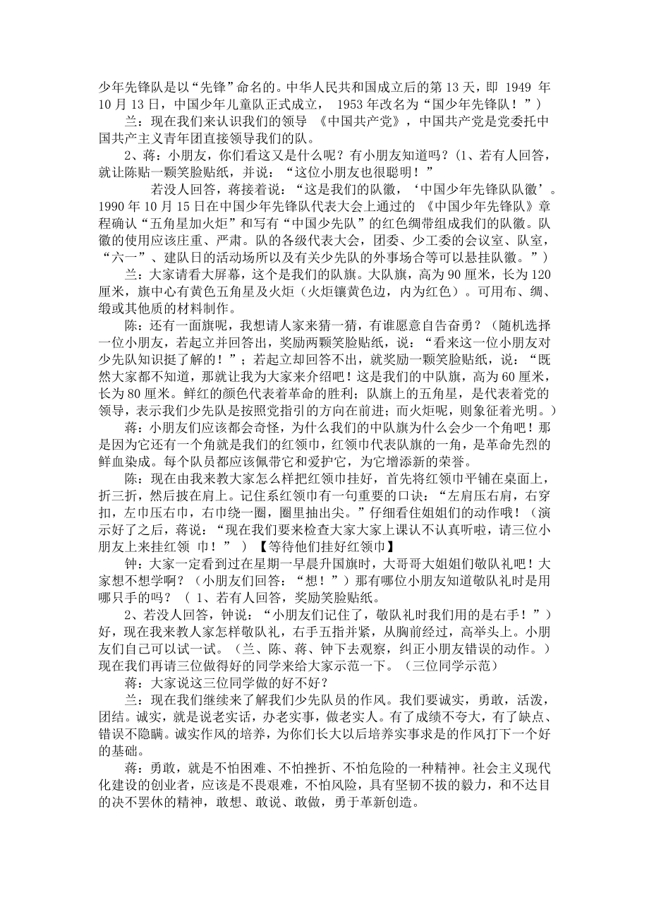 5.1《 光荣的少先队》 教学设计-习近平新时代中国特色社会主义思想学生读本（小学低年级）.doc_第2页