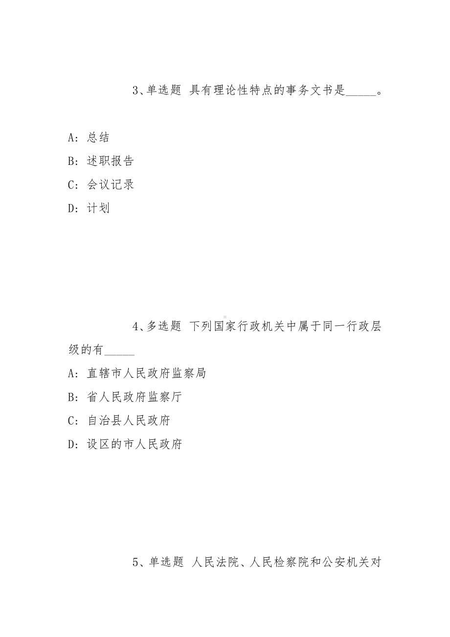 2021年12月浙江省台州市滨海水务有限公司2021年公开招聘人员模拟题(带答案).docx_第2页