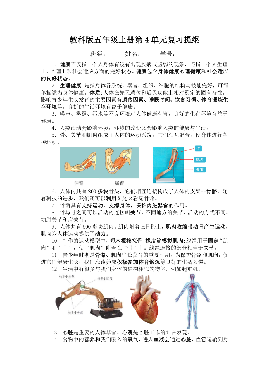 2021新教科版五年级上册科学第4单元复习提纲.docx_第1页