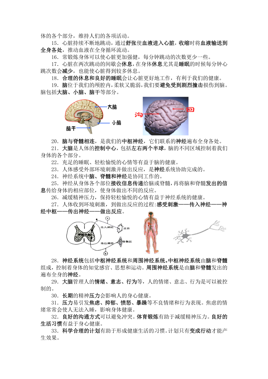 2021新教科版五年级上册科学第4单元复习提纲.docx_第2页