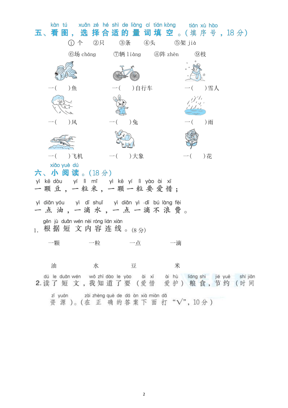 小学语文部编版一年级上册期末词语积累专项练习题（附参考答案）.docx_第2页