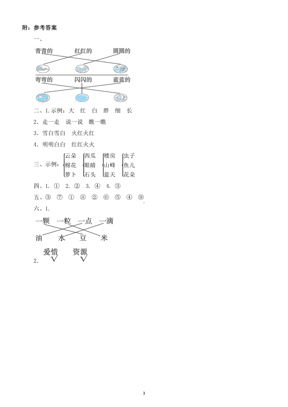 小学语文部编版一年级上册期末词语积累专项练习题（附参考答案）.docx_第3页