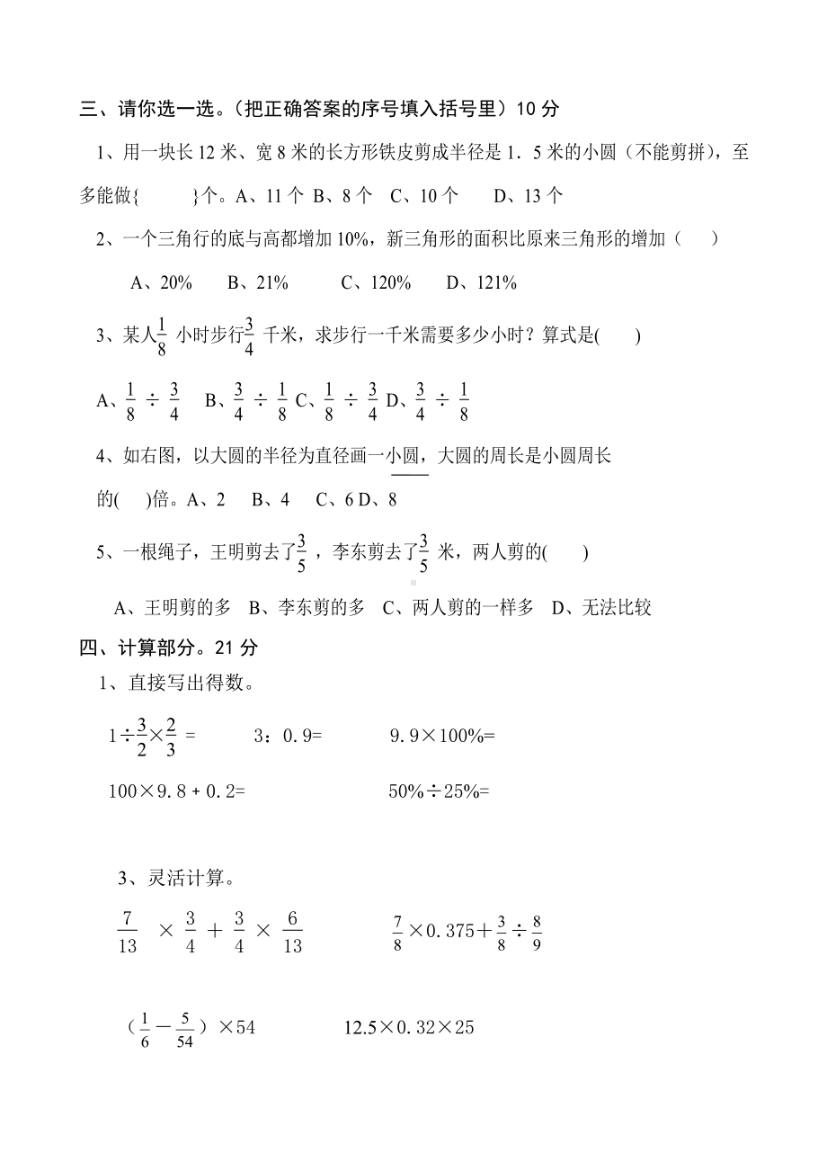 小学六年级上册数学期末试卷.docx_第2页